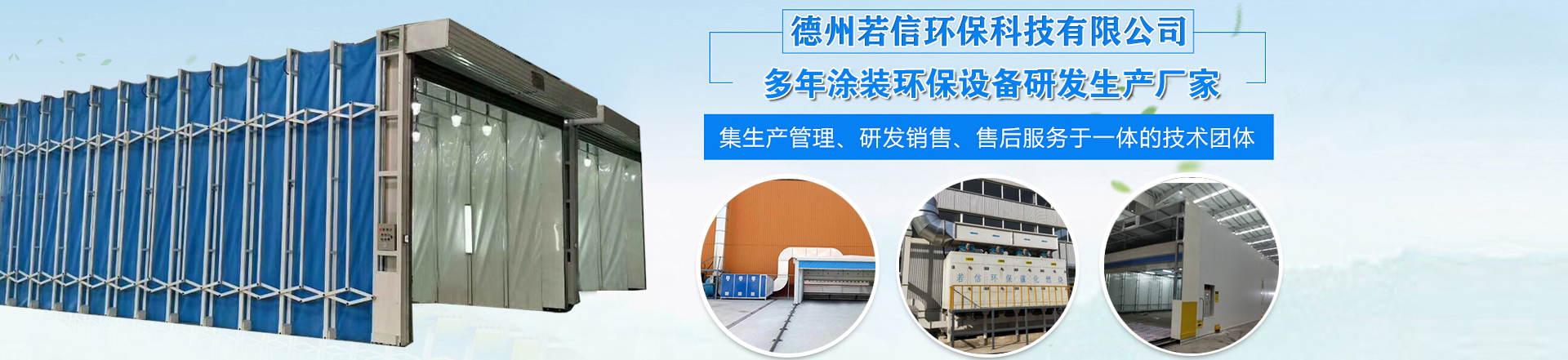 聯(lián)系我們-德州若信環(huán)?？萍加邢薰?/></div>
<!--內(nèi)頁(yè)大圖結(jié)束-->
<div   id=
